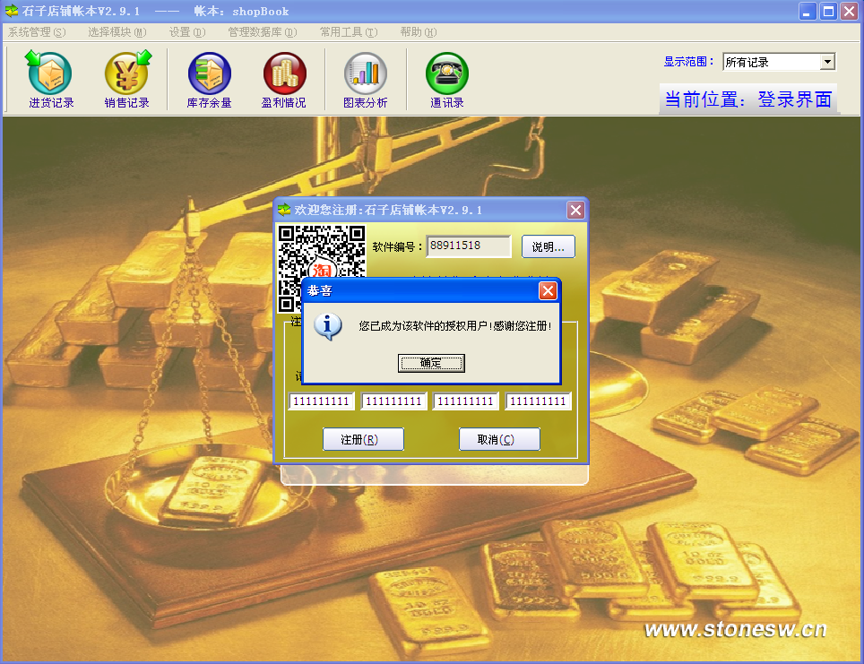 石子店铺帐本V2.9.2最新免费破解版