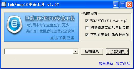 巨盾LPK.DLL专杀工具 V1.60