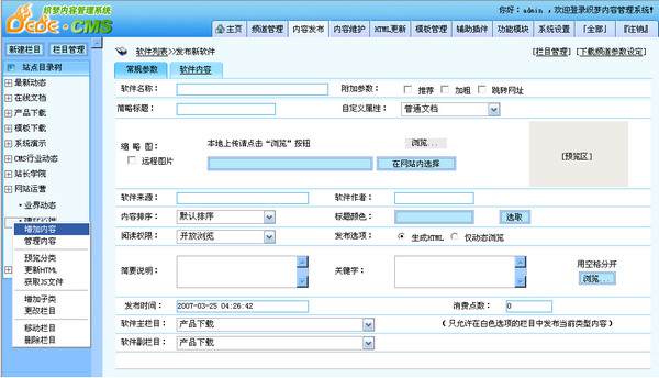 织梦(DEDE)内容管理系统 5.7