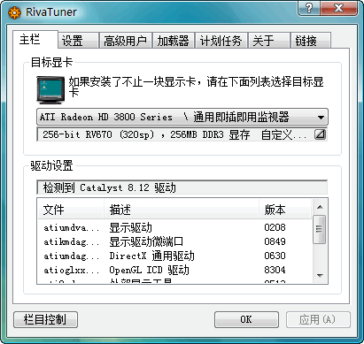 RivaTuner 2.24 汉化版