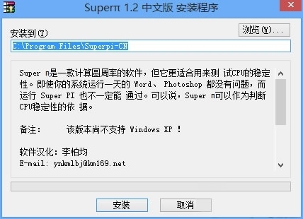 Superπ 1.2免费版