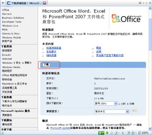 Office2007破解精简版SP3