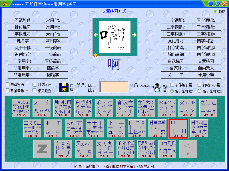 五笔打字通 9.97