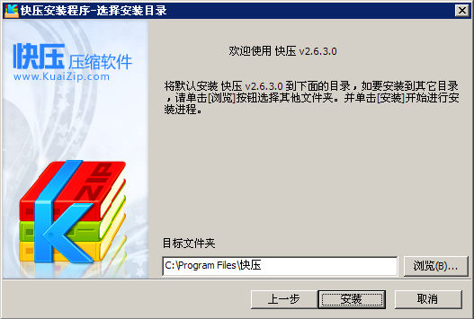 快压KuaiZip 2.9