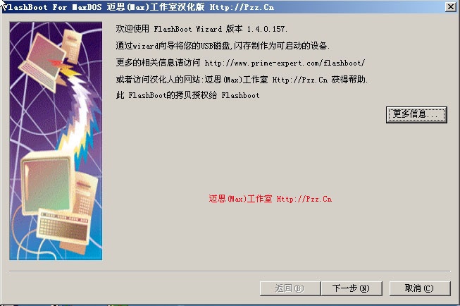 FlashBoot 3.1中文版