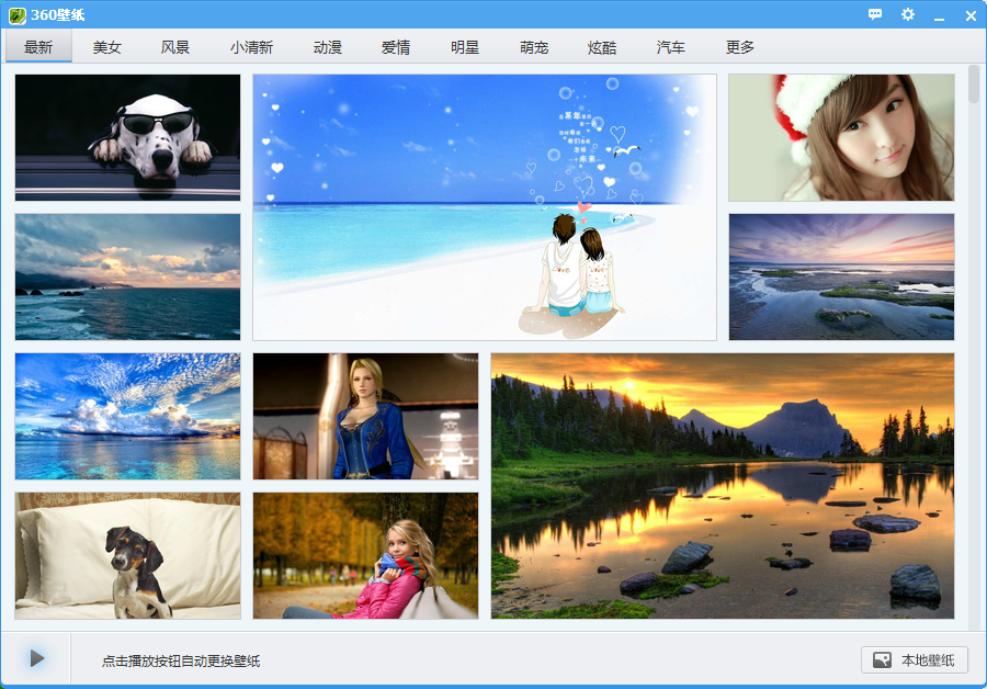 360桌面壁纸 3.6.0 最新版