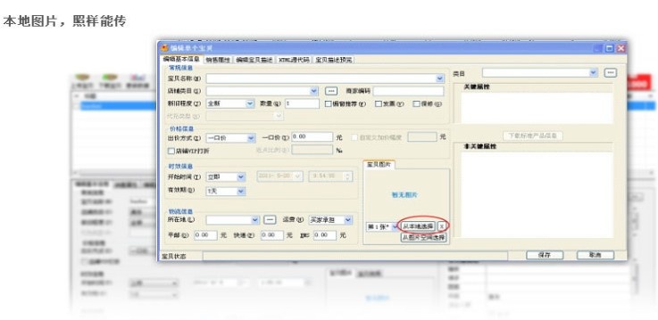 淘宝助理 6.2.3.1 官方最新版