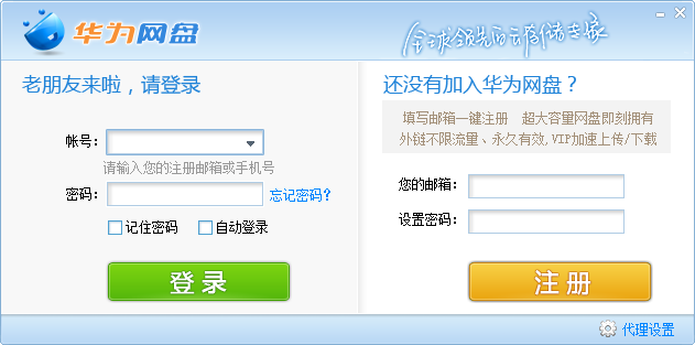 华为网盘DBank 3.3.1