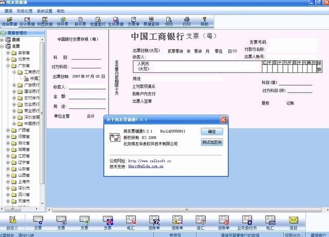 用友票据通破解版 V6.2