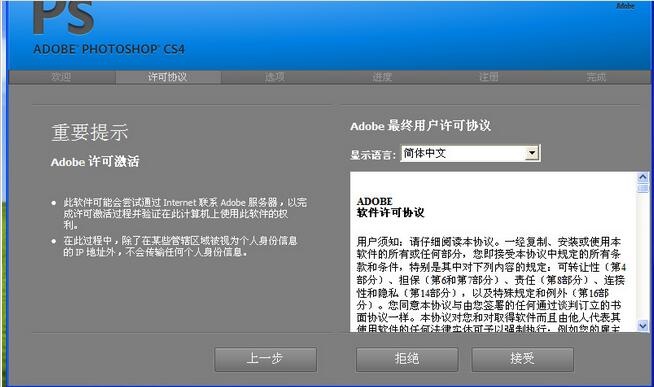 Adobe Photoshop CS4简体中文版