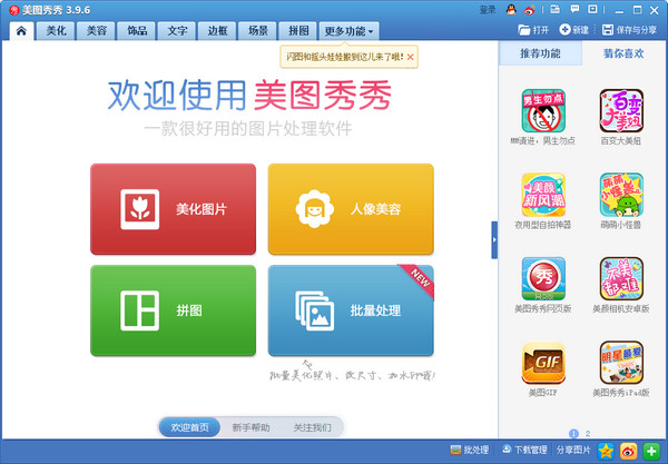 美图秀秀软件下载 6.1.0.3