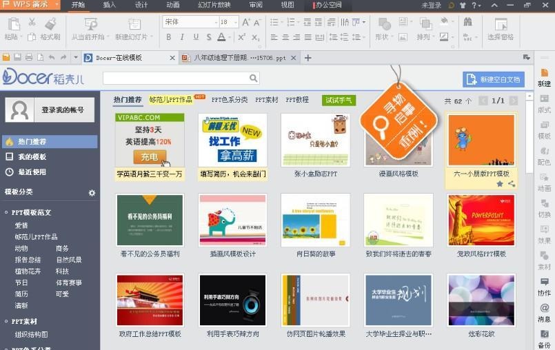 WPS Office 2009校园版