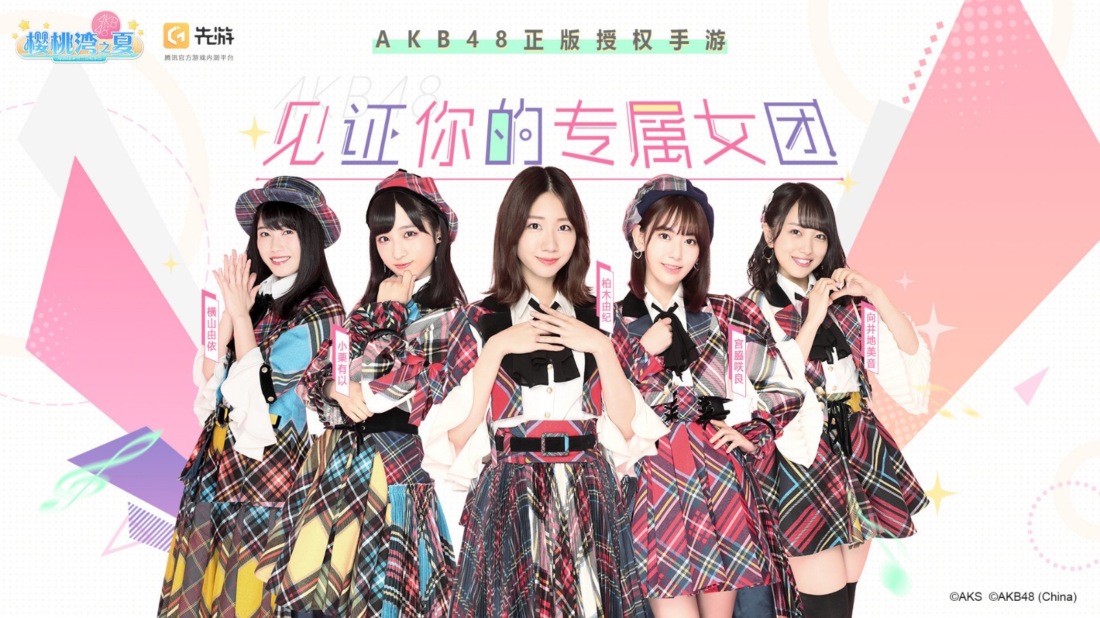 AKB48樱桃湾之夏手游