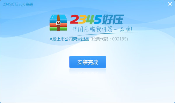 2345好压(HaoZip)5.9.8 官方版