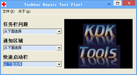 TaskbarRepairTool(任务栏修复工具)1.0免费版
