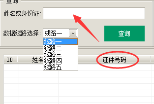 多线程酒店开房信息查询