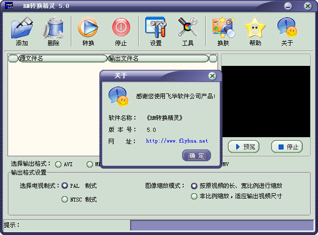 RM转换精灵 V18.2破解