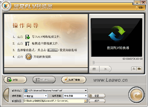 狸窝FLV格式转换器 4.2.0