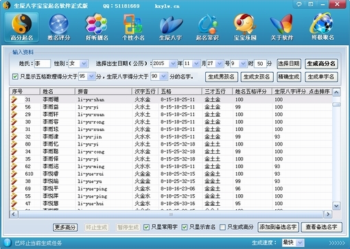 宝宝生辰八字取名软件2017免费版