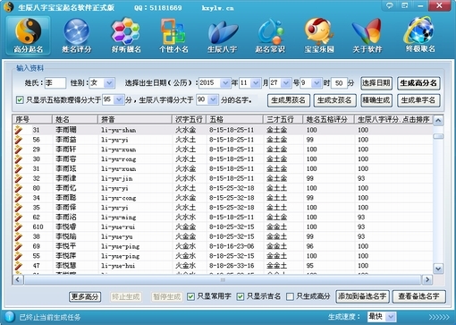 宝宝生辰八字取名软件2017免费版