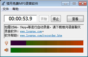 楼月免费MP3录音软件 v3.0