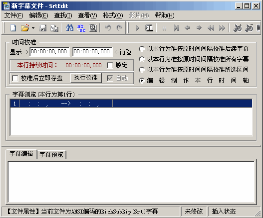 SrtEdit字幕编辑器 6.3