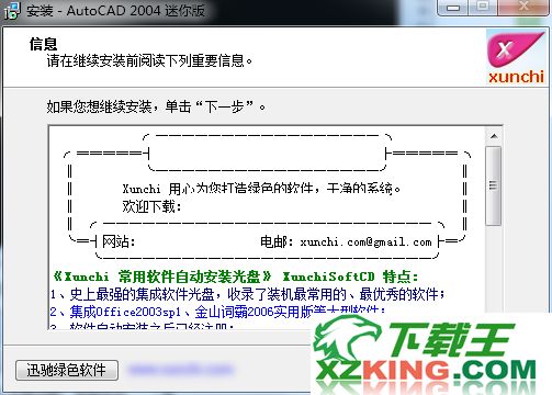 AutoCAD2004 绿色迷你版