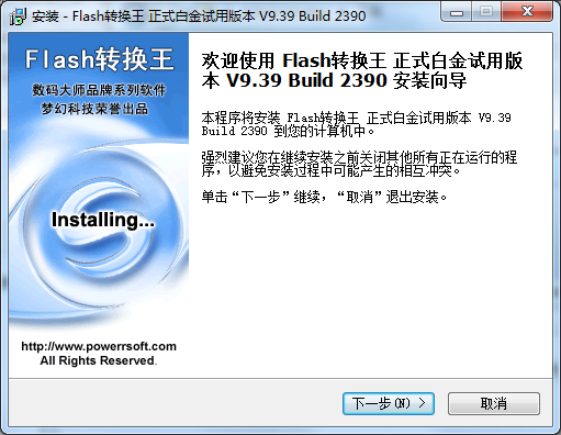 Flash转换王16.8白金版带注册码