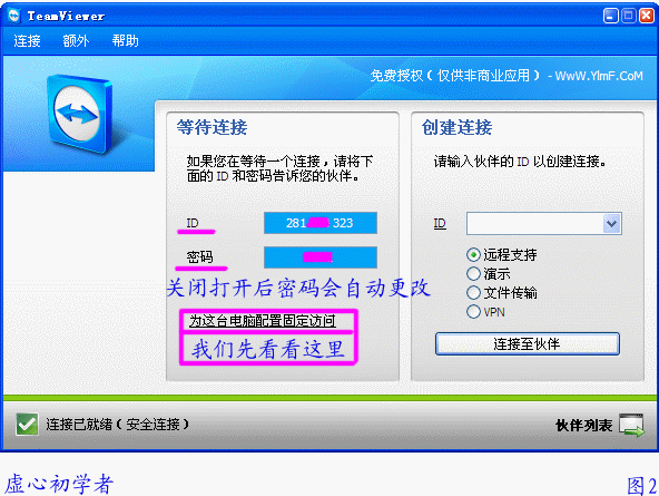 TeamViewer9 中文版