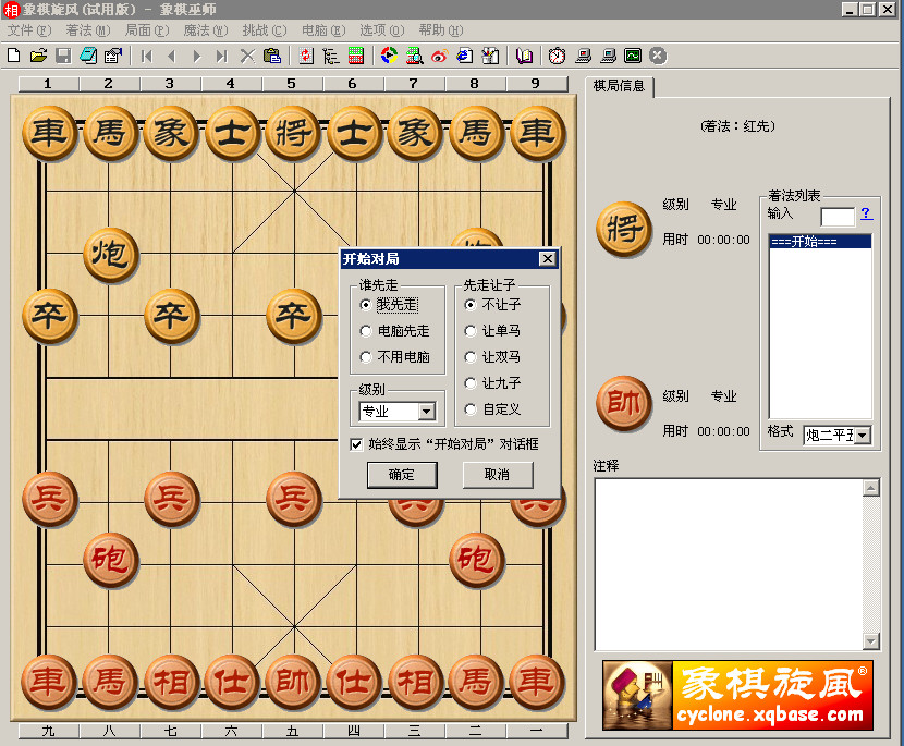 象棋旋风 7.2