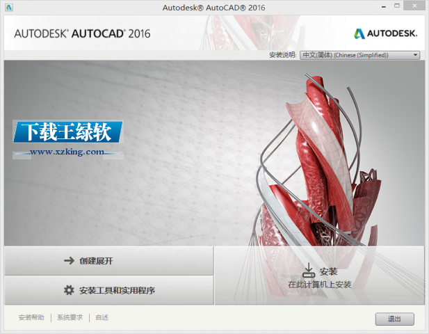 AutoCAD2016破解版(64位)