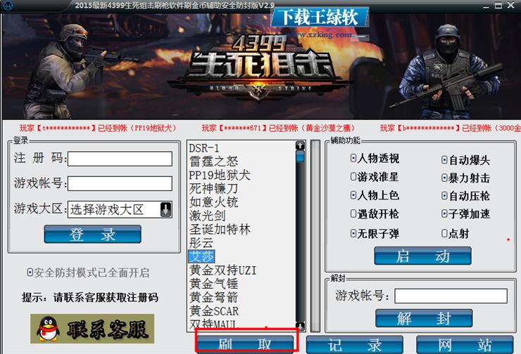 4399生死狙击刷枪刷金币 v1.0