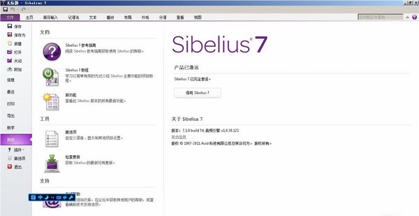西贝柳斯打谱软件 7.1.2