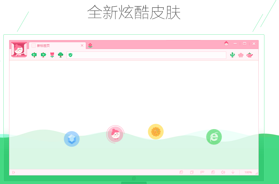 360安全浏览器 V8.1