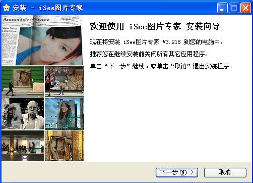 iSee图片专家 3.9.6