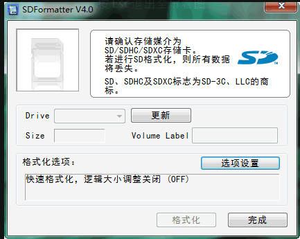 SDFormatter汉化版 4.0