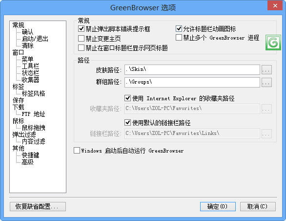 GreenBrowser(绿色浏览器)V6.9.0517