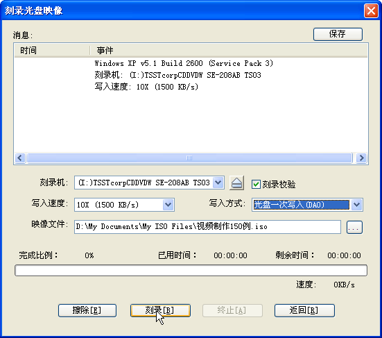 软碟通UltraISO 9.7.1绿色破解版