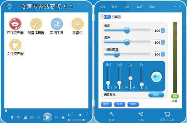 变声专家(AV Voice Changer Diamond)v9.0.39汉化版