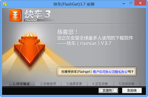 快车(Flashget)V3.7官方版