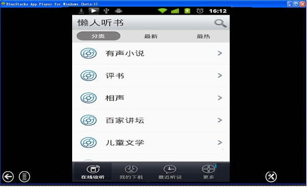 懒人听书6.0.8