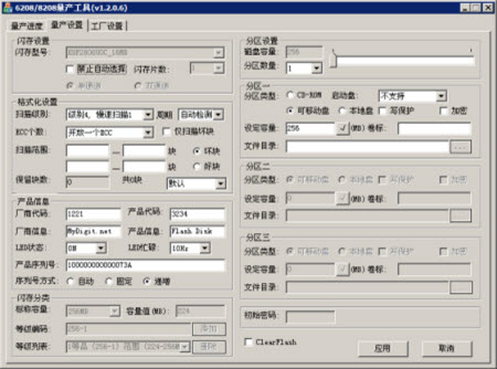 MXT8208量产工具_UdTools 1.2.0.6