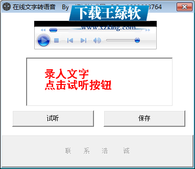 在线文本转语音1.0免费版