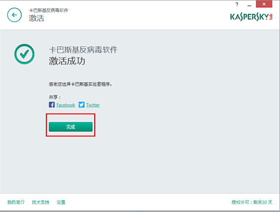 卡巴斯基(Kaspersky)杀毒软件2017.17免费版