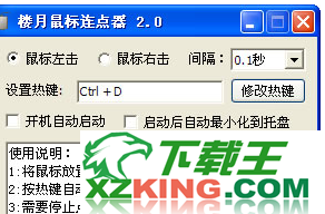 楼月鼠标左键连点器2.0免费版