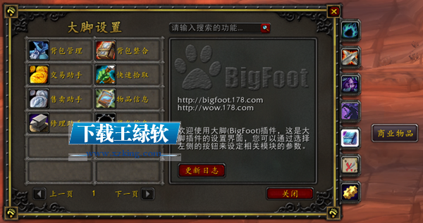 WOW魔兽世界大脚插件(BigFoot)8.0.0.722