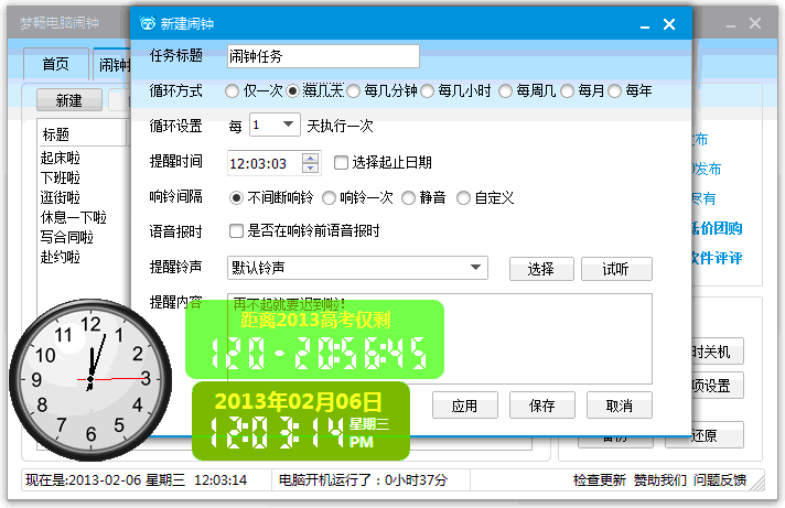 梦畅闹钟 10.0.0.1