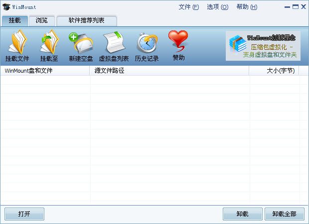WinMount中文版 3.4
