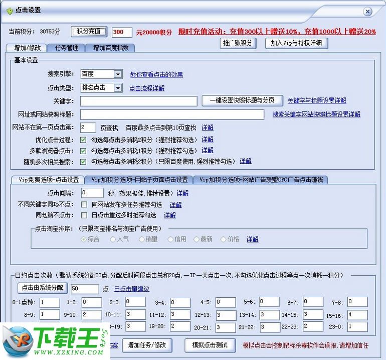 排名精灵SEO优化 6.3.0