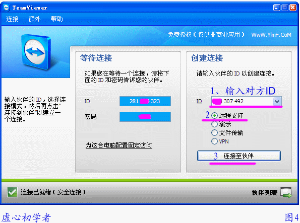 TeamViewer9 中文版